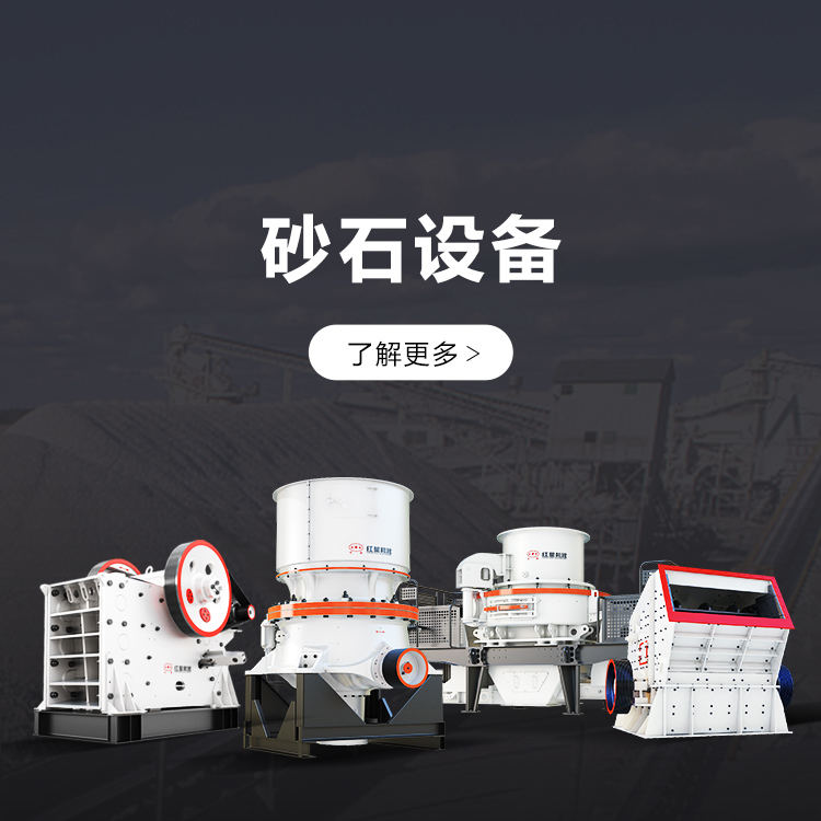 砂石设备