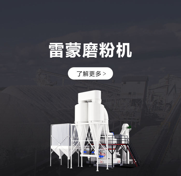 雷蒙磨粉机