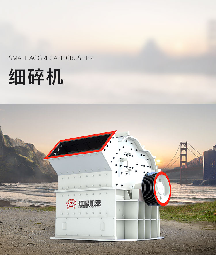 细碎机