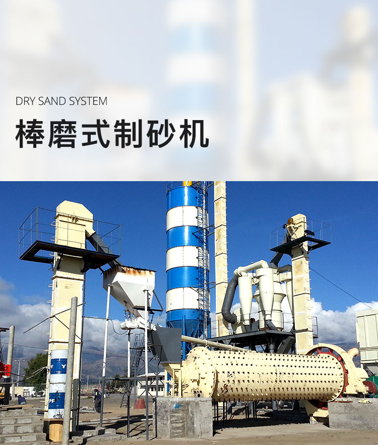 棒磨式制砂机