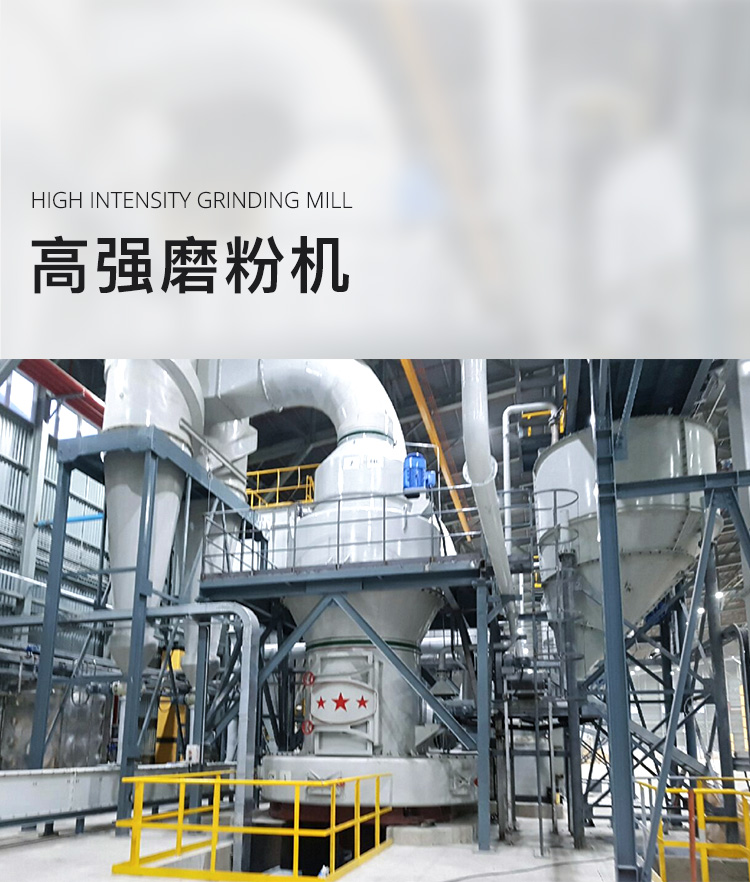 高强磨粉机