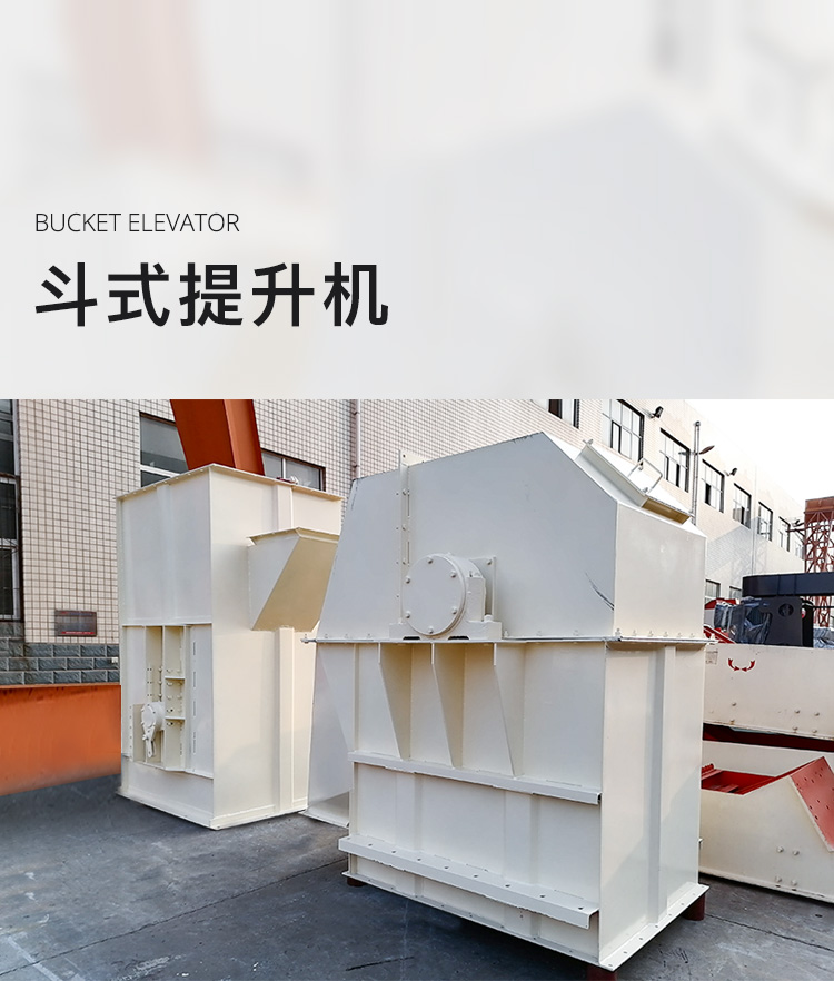 斗式提升机