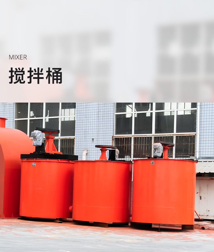 搅拌桶