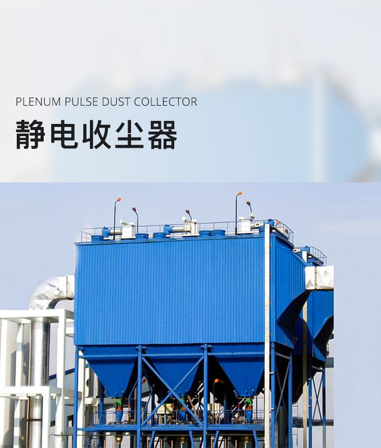 静电收尘器